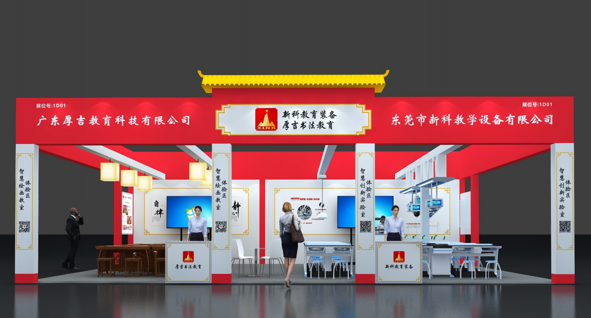 第21屆廣東教育裝備展覽會圓滿結束！